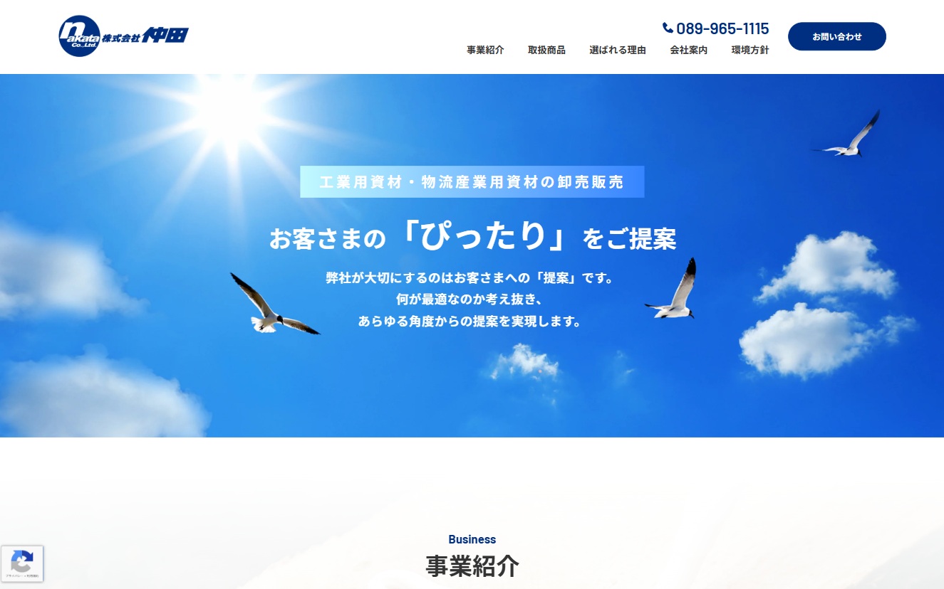 株式会社仲田さま