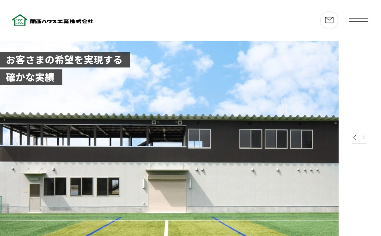 関西ハウス工業株式会社さま