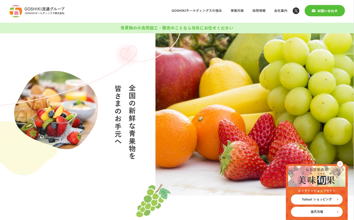 GOSHIKIホールディングス株式会社さま