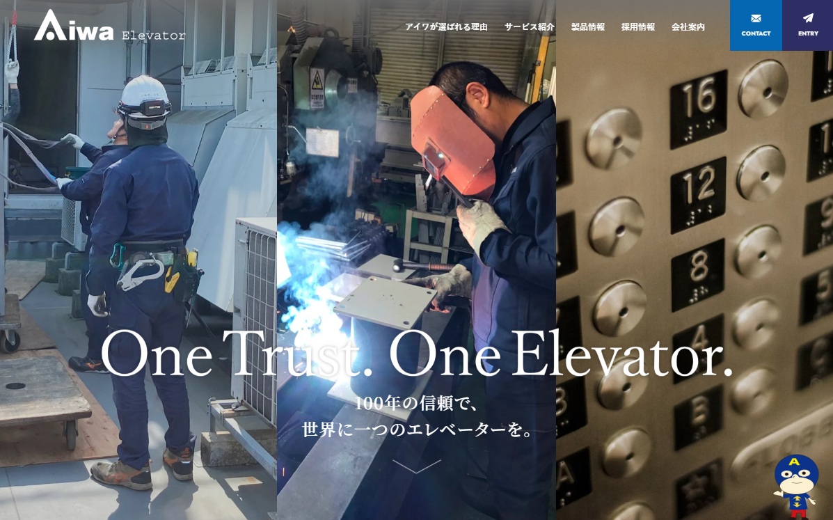 株式会社アイワさま