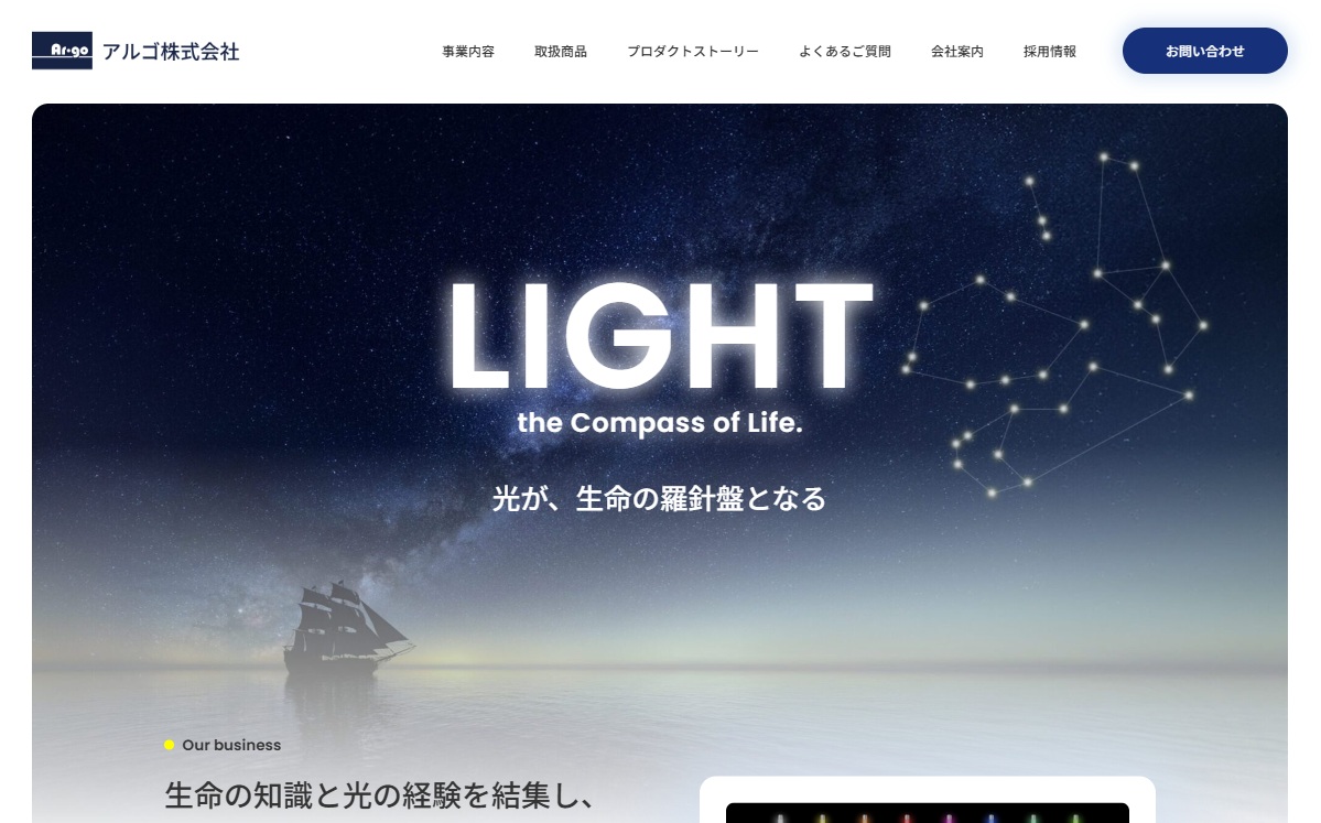 アルゴ株式会社さま