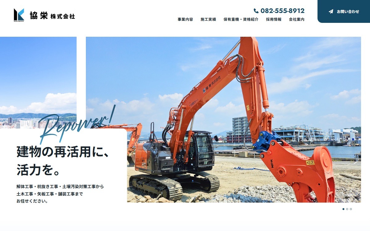 協栄株式会社さま