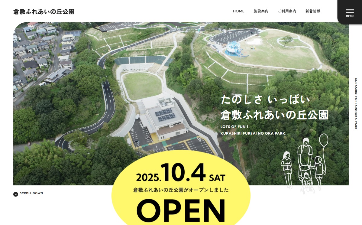 株式会社東急コミュニティーさま　倉敷ふれあいの丘公園サイト