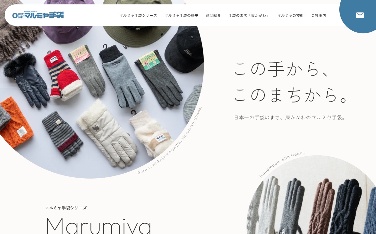 株式会社マルミヤ手袋さま