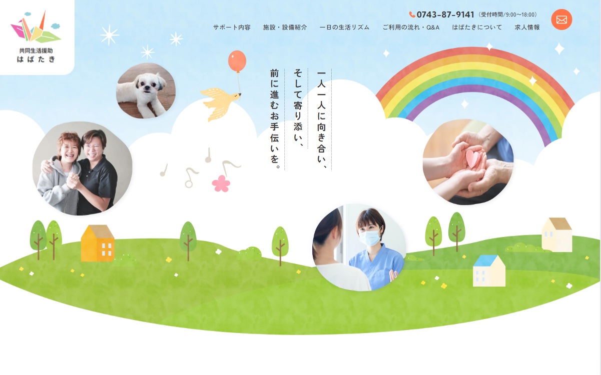 株式会社ライズさま　共同生活援助はばたきサイト