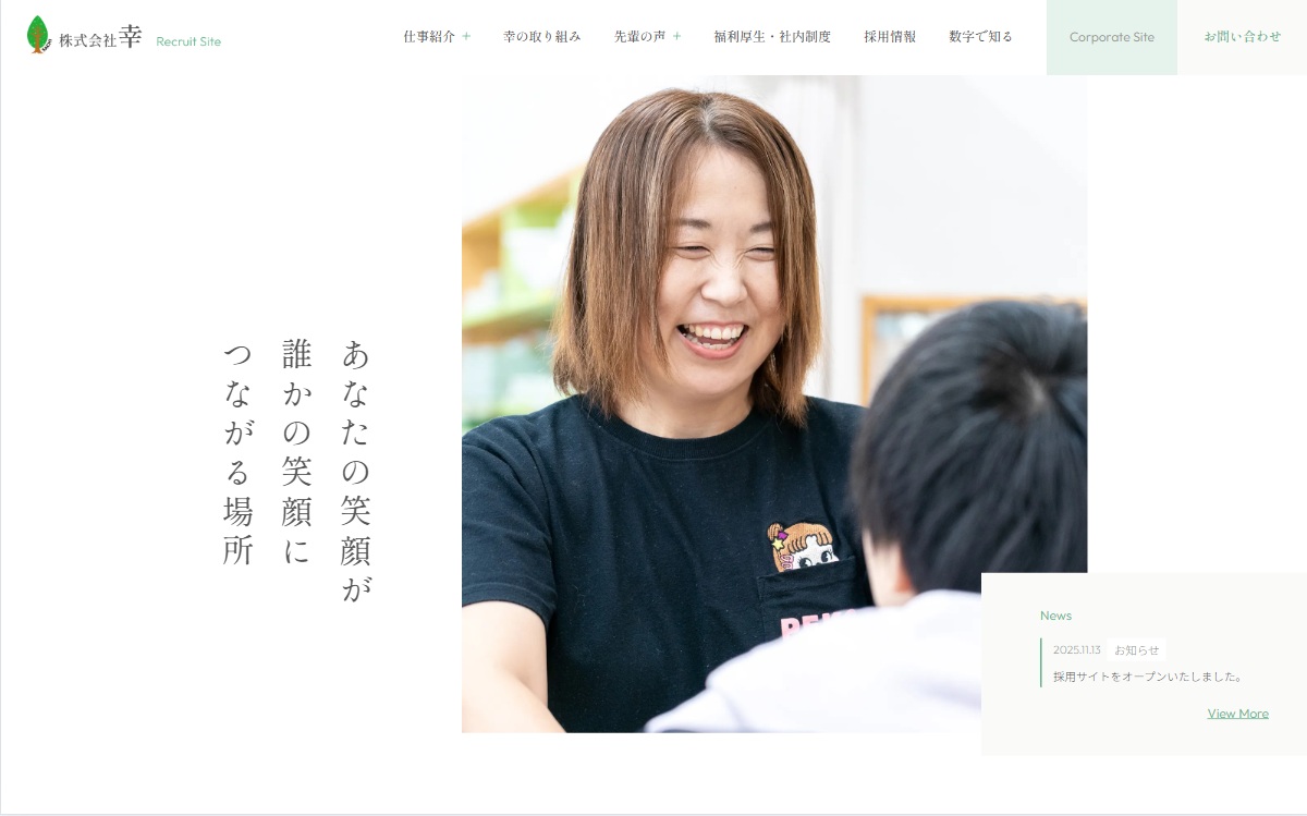 株式会社幸さま