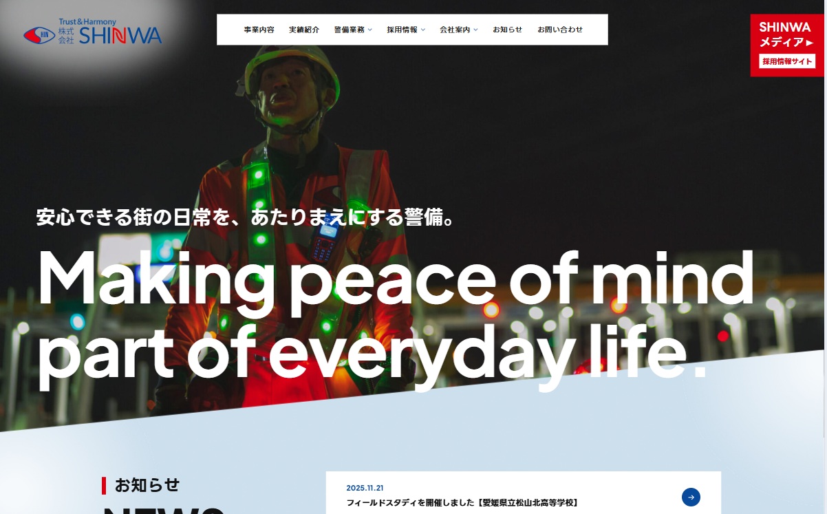 株式会社SHINWAさま