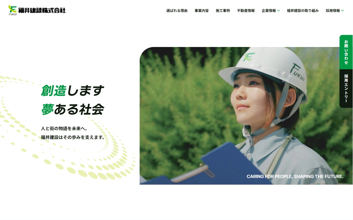 福井建設株式会社さま